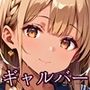 やり放題の美女ギャルガールズバー【260枚】