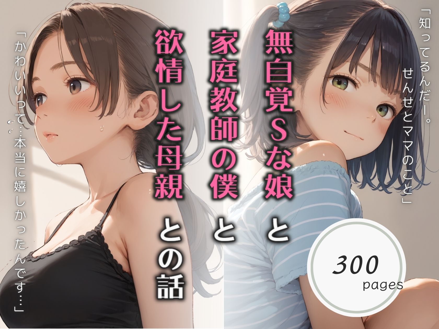 【総集編】家庭教師の僕が、処女で無自覚Sな少女に無邪気な笑顔で翻弄される話シリーズ全4作品 サンプル画像 8