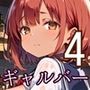 やり放題の美女ギャルガールズバー4【260枚】
