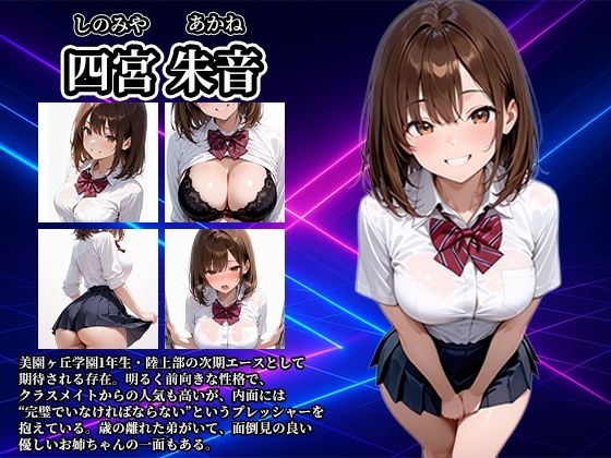 女子校生性指導コレクション-四宮朱音編- 学園の影に潜む禁断の性指導2