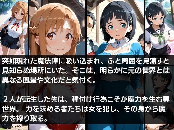 サンプル画像1:異世界転生 -結城明●奈・桐ヶ谷●葉編-(ぱちゅ) [d_664086]