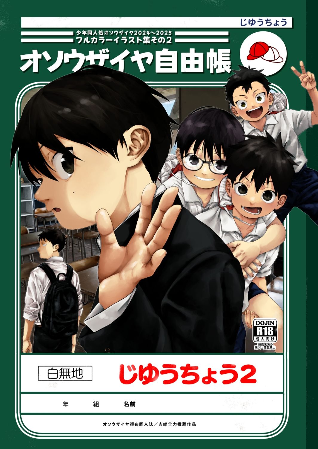 オソウザイヤ自由帳2 オソウザイヤ エロ画像2