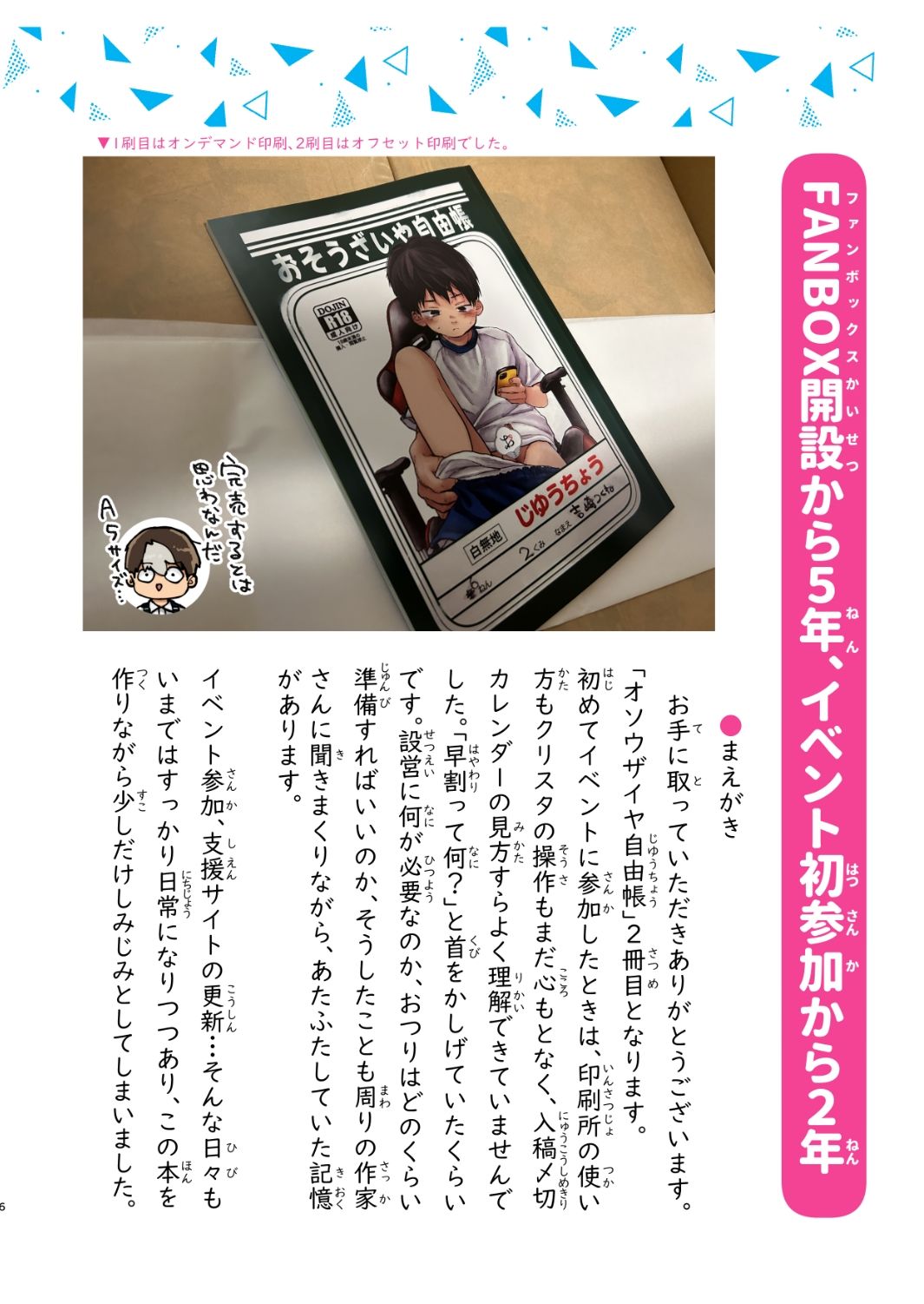 オソウザイヤ自由帳2 オソウザイヤ エロ画像3