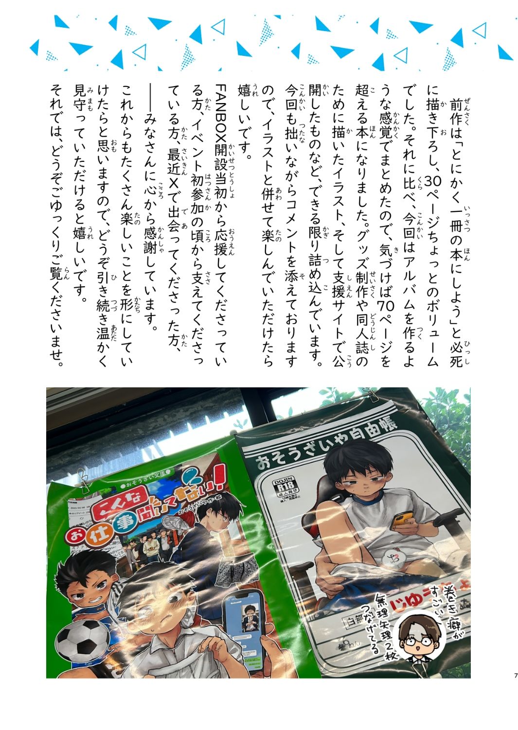 オソウザイヤ自由帳2 オソウザイヤ エロ画像4