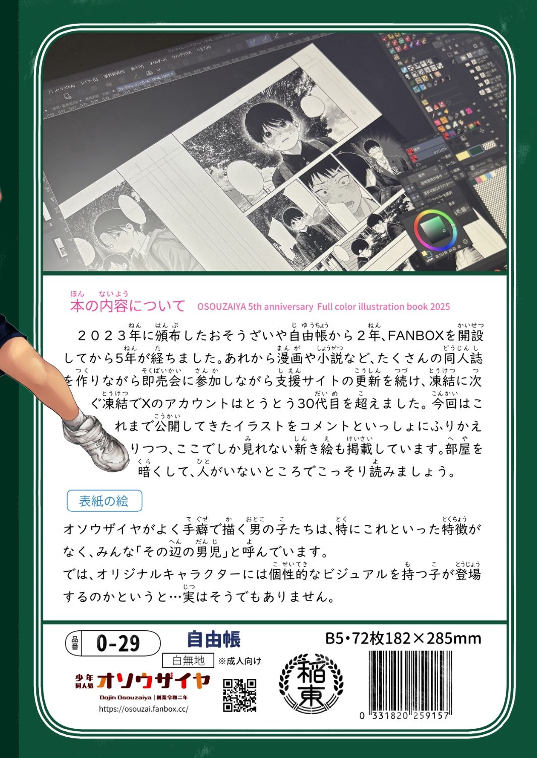 オソウザイヤ自由帳2 オソウザイヤ エロ画像6