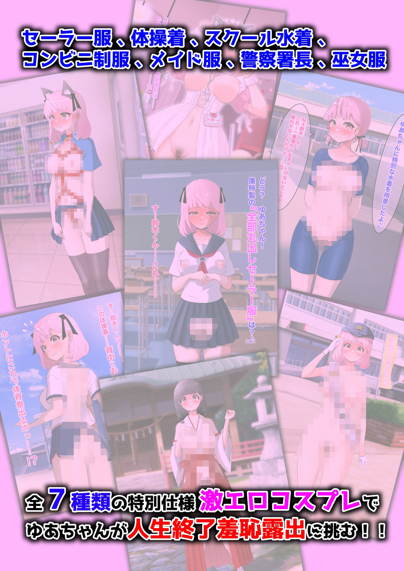 サンプル画像2:ゆあちゃん七変化！！ 丸出し激えろコスプレで人生終わってみた★前編(猫耳さんかく) [d_664135]