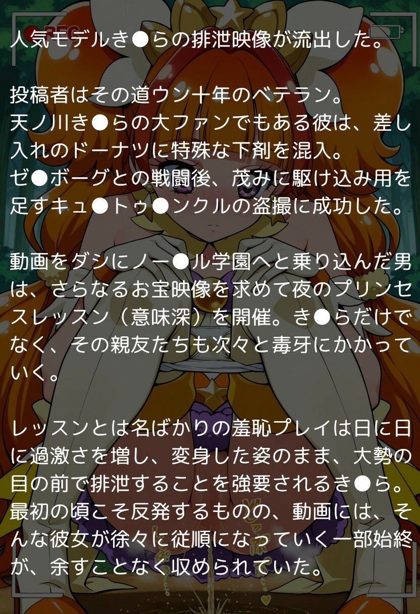 プリンセスプ●キュア、夜のプリンセスレッスン 〜人気モデルはウンコしないって本当ですか？〜 画像1