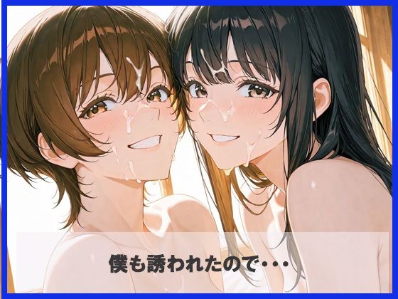 サンプル画像4:クラスメイトと初体験3Pしちゃった(pudding neko) [d_664178]