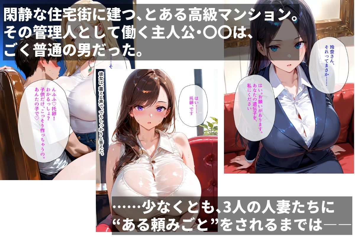 托卵管理人 〜欲しがる人妻たちの、子作り依頼〜_0