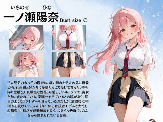 サンプル画像2:性育学園 女子校生と中出しでヤリ放題 〜一ノ瀬陽奈〜（制服編）(もちもちロールケーキ) [d_664278]