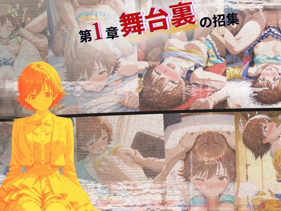 サンプル画像5:トップアイドルの裏帳簿 〜華やかさの裏に眠る営業記録〜 Passion 前編(たぶん全年齢じゃないです) [d_664293]