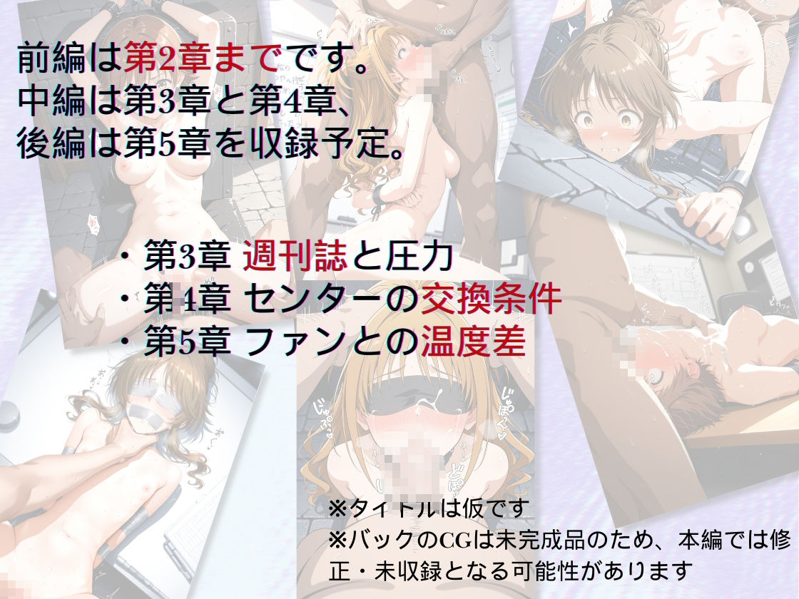 トップアイドルの裏帳簿 〜華やかさの裏に眠る営業記録〜 Passion 前編 画像7