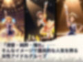 トップアイドルの裏帳簿 〜華やかさの裏に眠る営業記録〜 Passion 前編