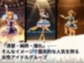 トップアイドルの裏帳簿 〜華やかさの裏に眠る営業記録〜 Passion 中編