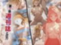 トップアイドルの裏帳簿 〜華やかさの裏に眠る営業記録〜 Passion 中編
