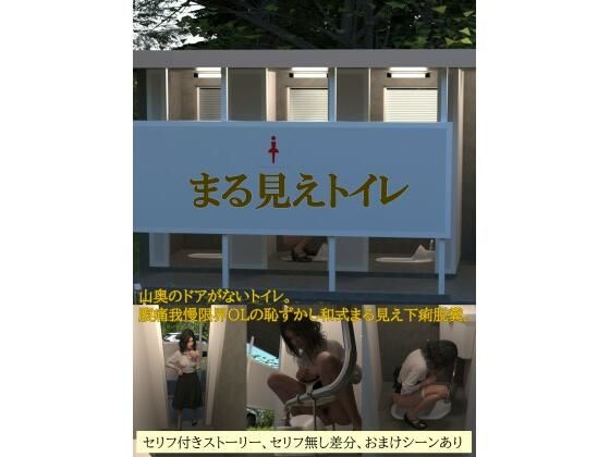 【まる見えトイレ】otm-01_FANZA