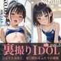 裏撮りIDOL vol.5  〜ひよりとみなと、夏に揺れるふたりの素顔〜