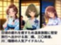 トップアイドルの慰安旅行 高◯楓、三◯美優、川◯瑞樹