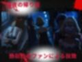 トップアイドルの●物誘拐  高◯楓編