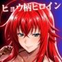 ヒョウ柄ヒロイン 悪魔編