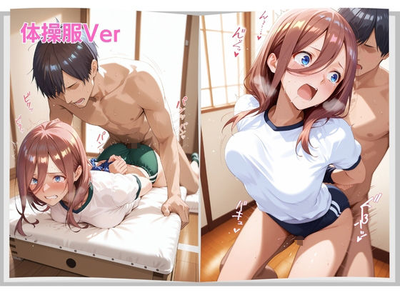 マテリアル美少女  中◯三玖 編 画像3