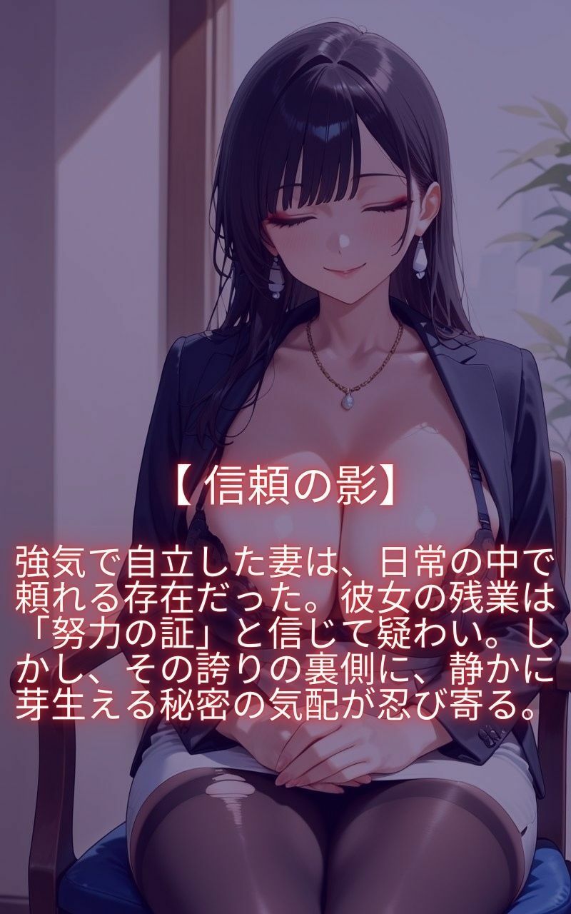 サンプル画像1:僕の強気な妻は今日も残業中に寝取られているー爆乳OL人妻ー(人妻同好会) [d_664425]