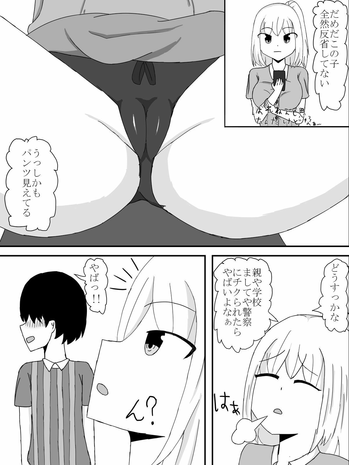 サンプル画像1:万引きギャル(きゅうそ亭) [d_664507]