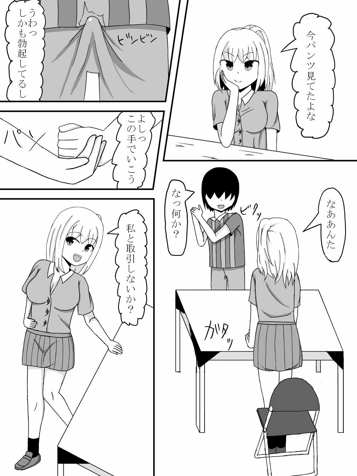 サンプル画像2:万引きギャル(きゅうそ亭) [d_664507]