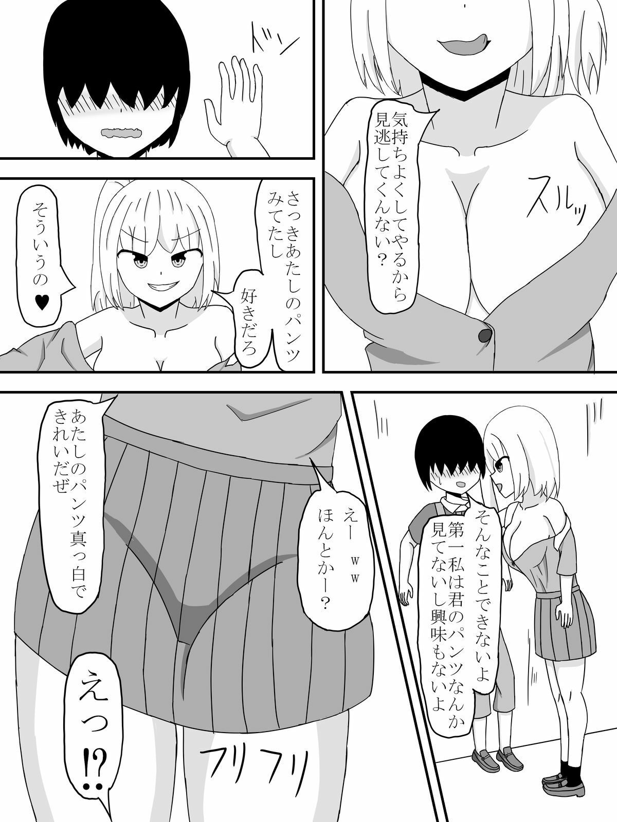 サンプル画像3:万引きギャル(きゅうそ亭) [d_664507]