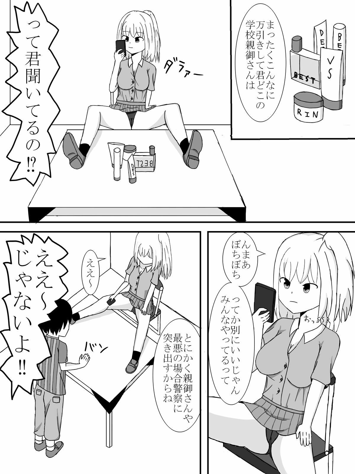 サンプル画像5:万引きギャル(きゅうそ亭) [d_664507]