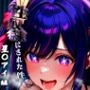 憧れの処女ヒロインが性奴●にされた件-星○アイ編-