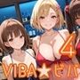 ヤれるGirlsBAR・V！BA★ビバ〜ギャル食い放題始めました！〜4【厳選CG300枚収録】