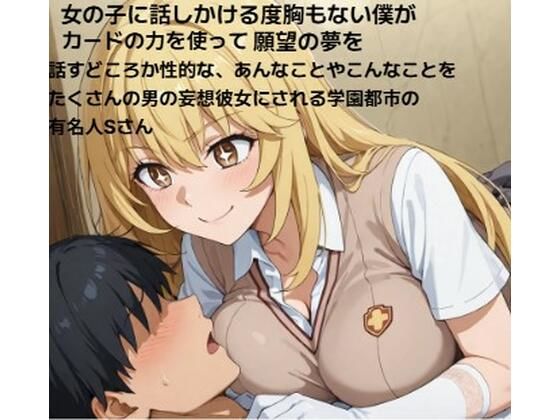 d_664578｜学園の女王と呼ばれるお姉さんと・・・  学園都市の有名人【清純少女】