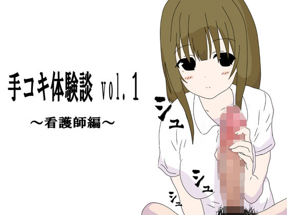 【テコキ体験談vol.1】鶴江