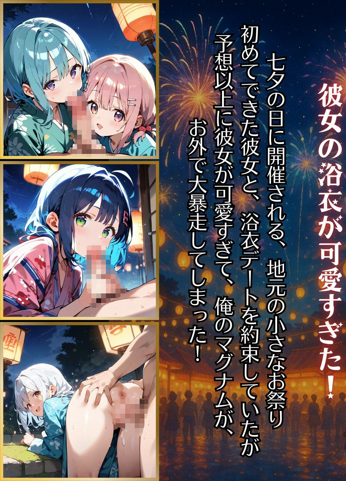 サンプル画像1:祭りの夜に君を奪う〜浴衣の君が可愛すぎて俺のマグナムが火を噴くぜ！！〜3【厳選CG240枚収録】(ほわいとえんじぇる) [d_664581]