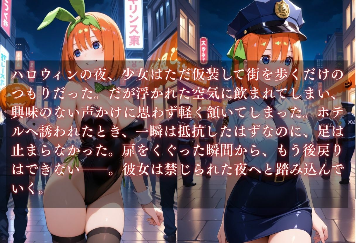 コスプレ〜淫らなハロウィン〜中野四葉 画像1