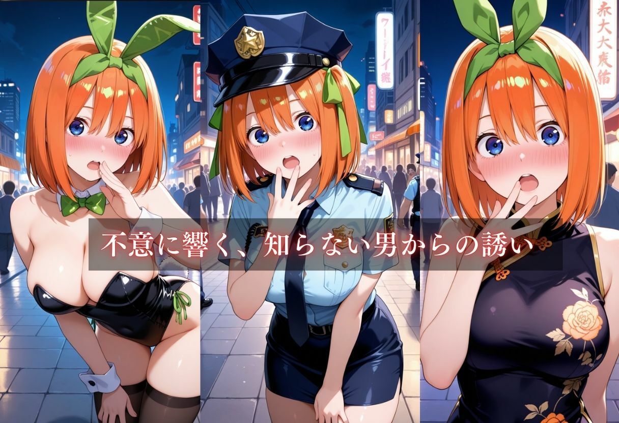コスプレ〜淫らなハロウィン〜中野四葉 画像4