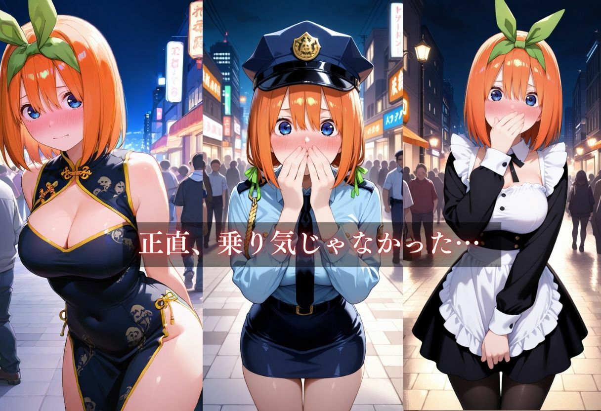 コスプレ〜淫らなハロウィン〜中野四葉 画像5
