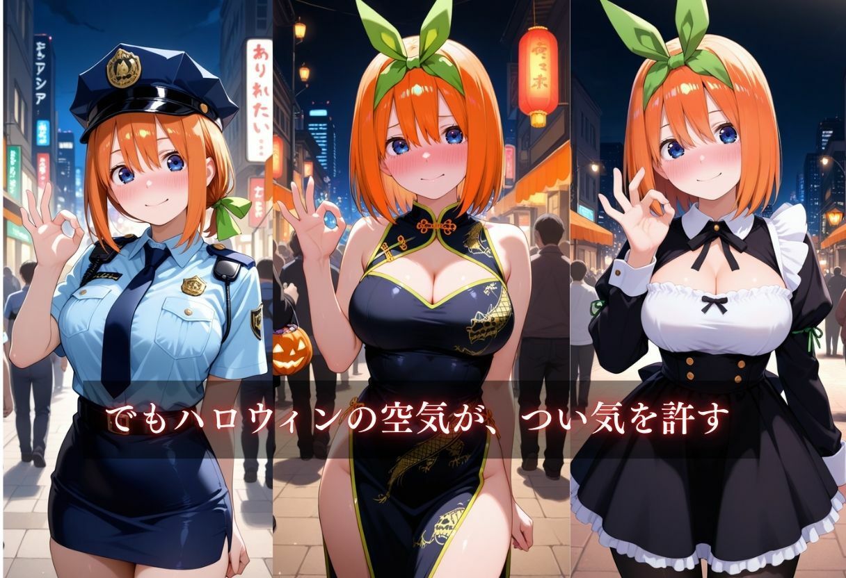 コスプレ〜淫らなハロウィン〜中野四葉 画像6