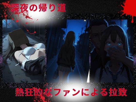 サンプル画像1:トップアイドルの●物誘拐  渋◯凛 編(たぶん全年齢じゃないです) [d_664679]