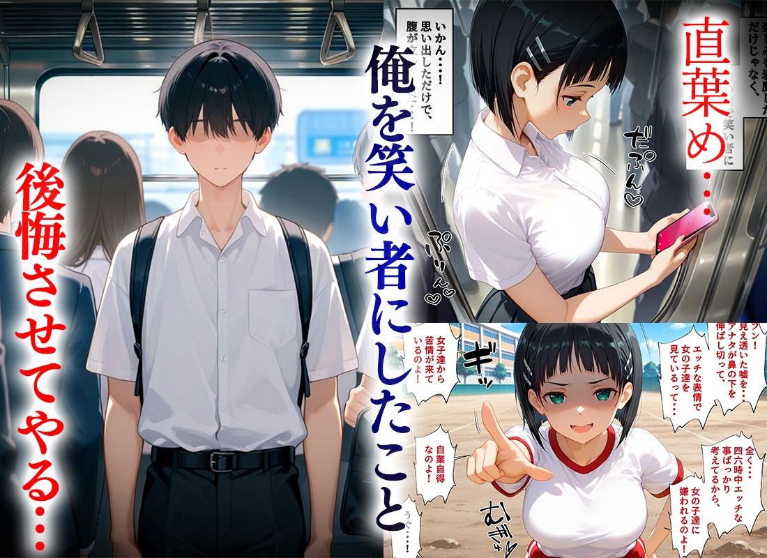 俺のことを笑い者にした奴らに痴●して復讐する話〜桐ケ谷 直葉編 画像2