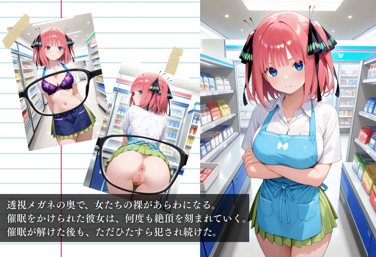 サンプル画像1:コンビニバイト中に催●され中出しされまくる中野二乃(NEXTAI) [d_664708]