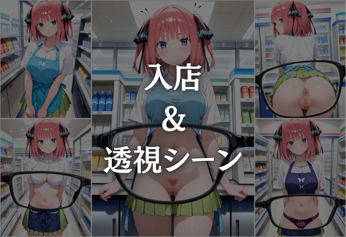 コンビニバイト中に催●され中出しされまくる中野二乃_2