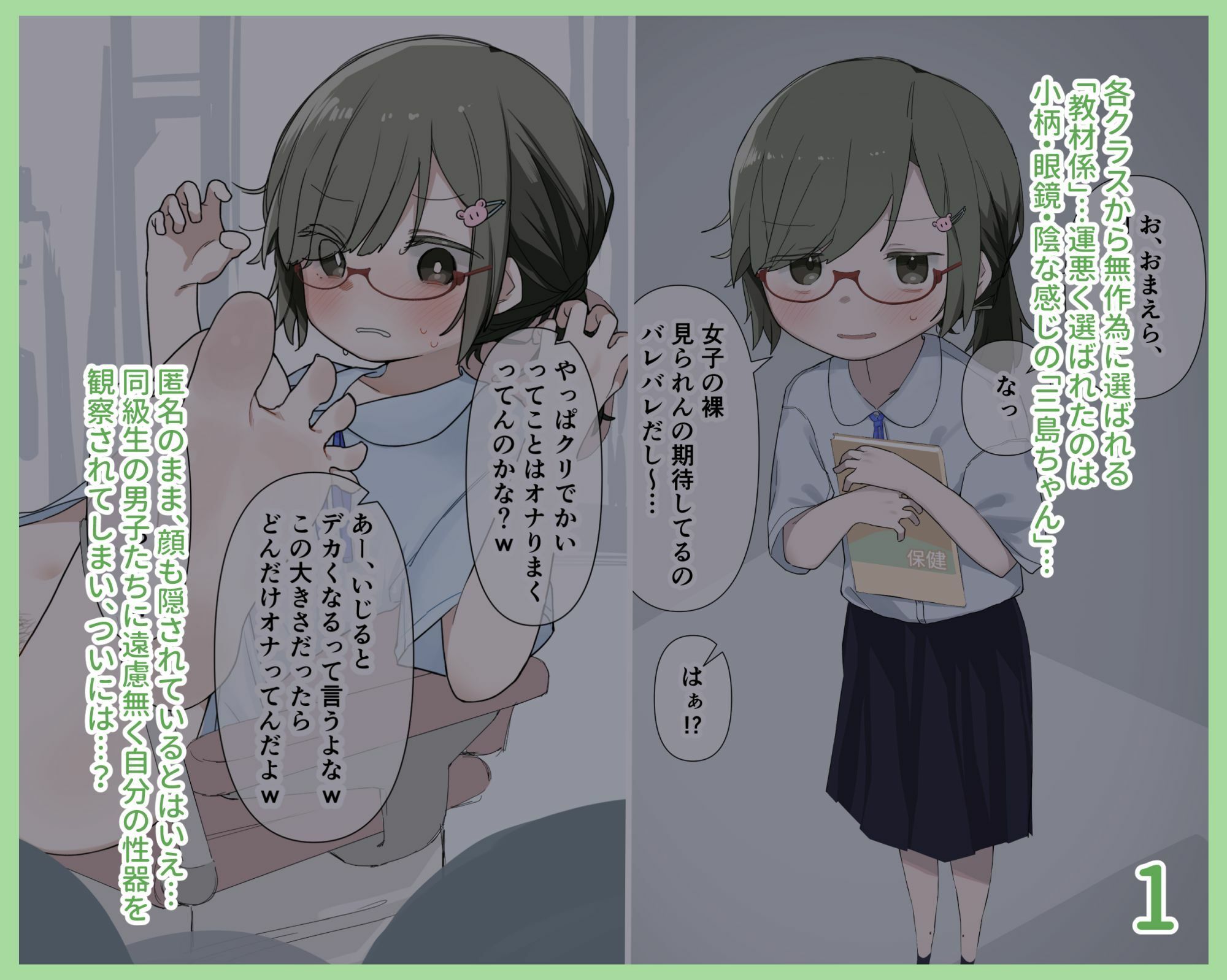 クラスの陰キャの女の子が性器観察の教材になった話_2