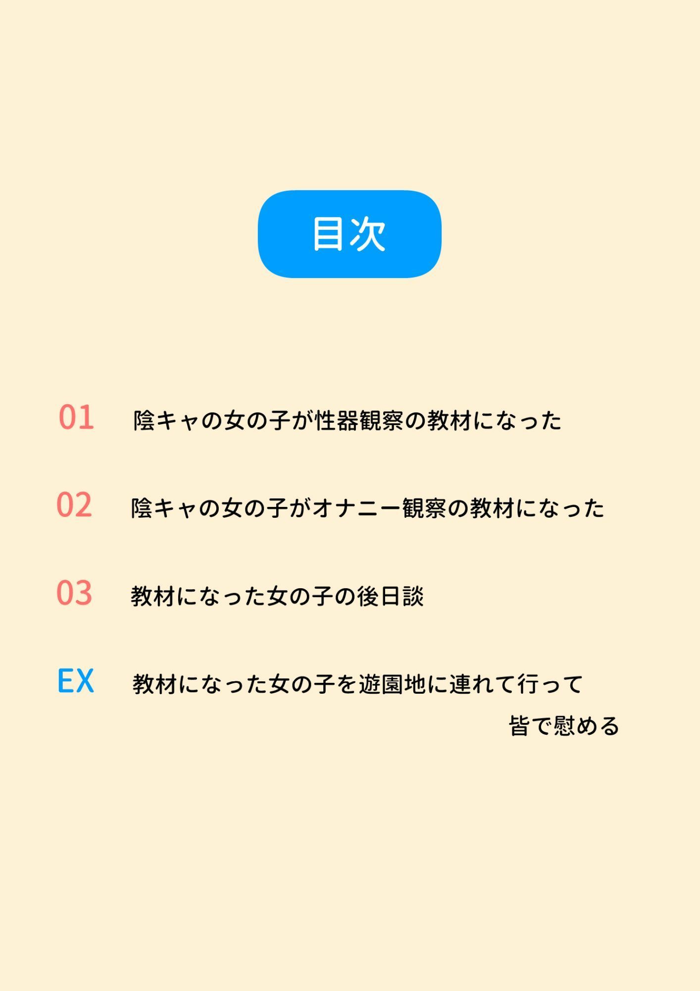 クラスの陰キャの女の子が性器観察の教材になった話_6