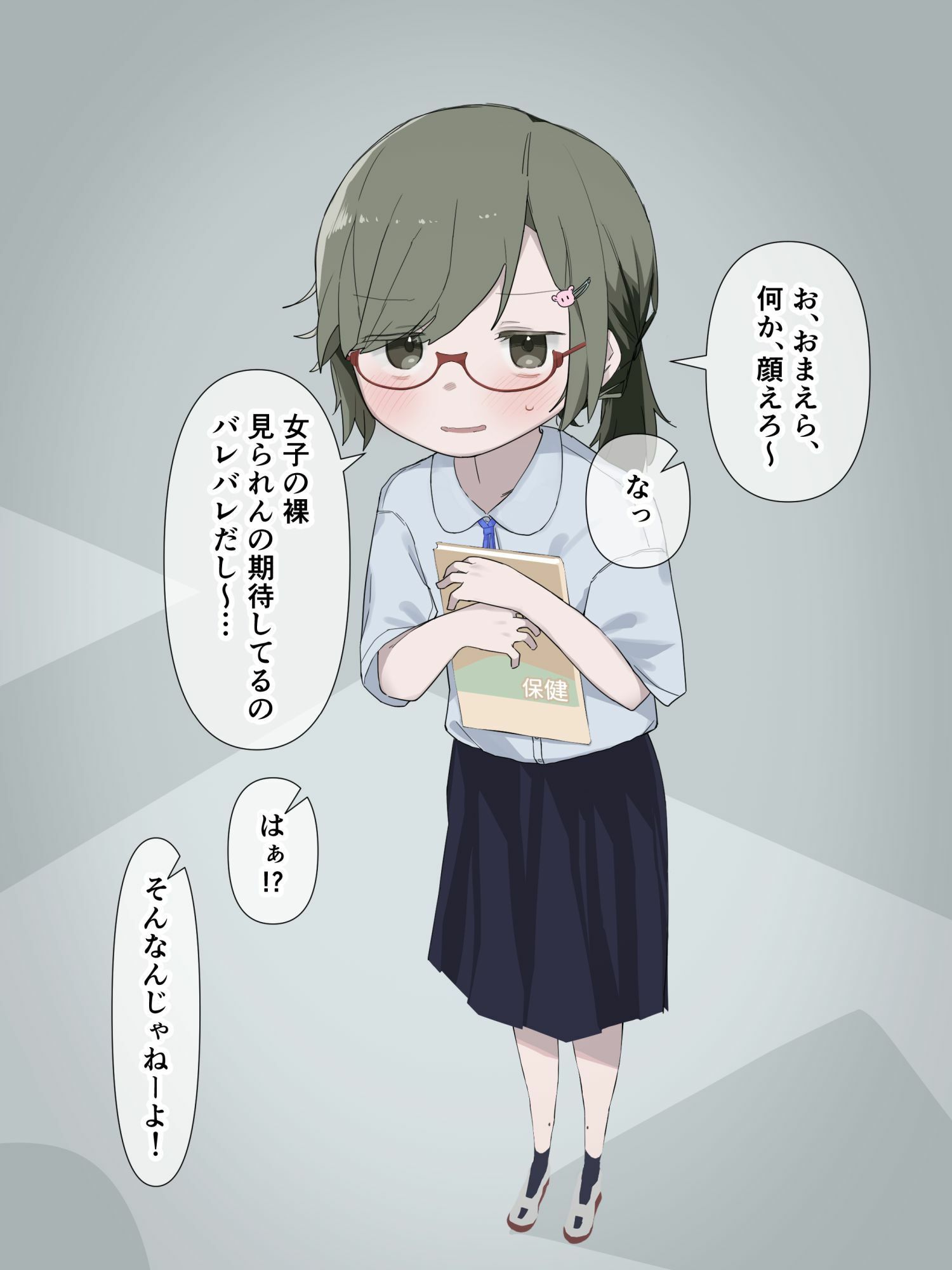 クラスの陰キャの女の子が性器観察の教材になった話_7