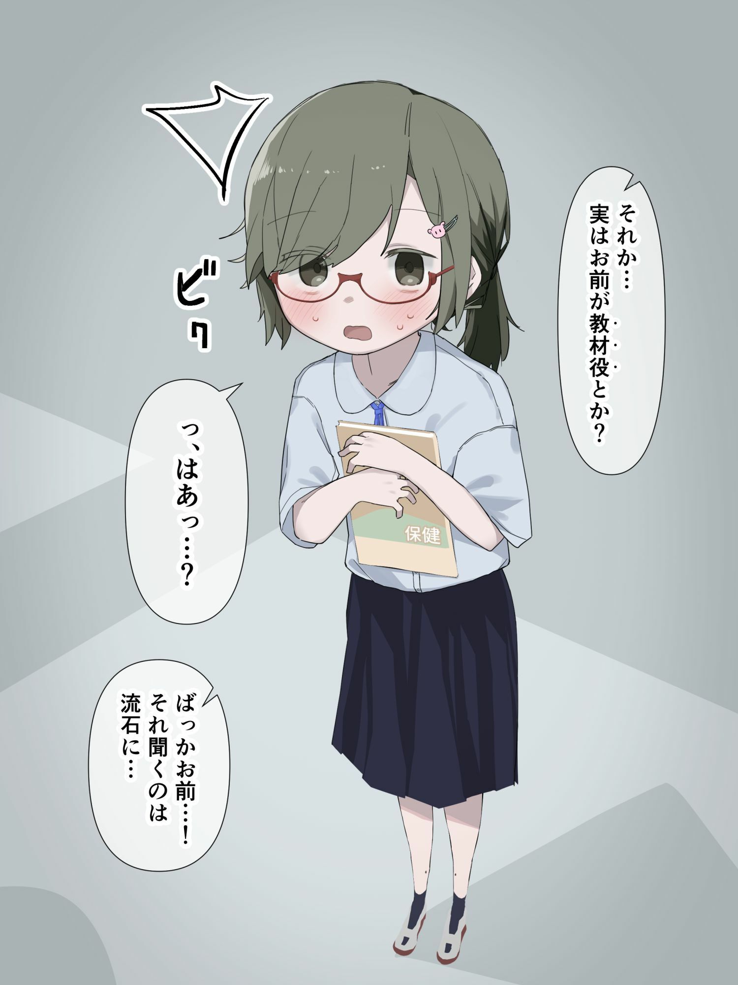 クラスの陰キャの女の子が性器観察の教材になった話_8