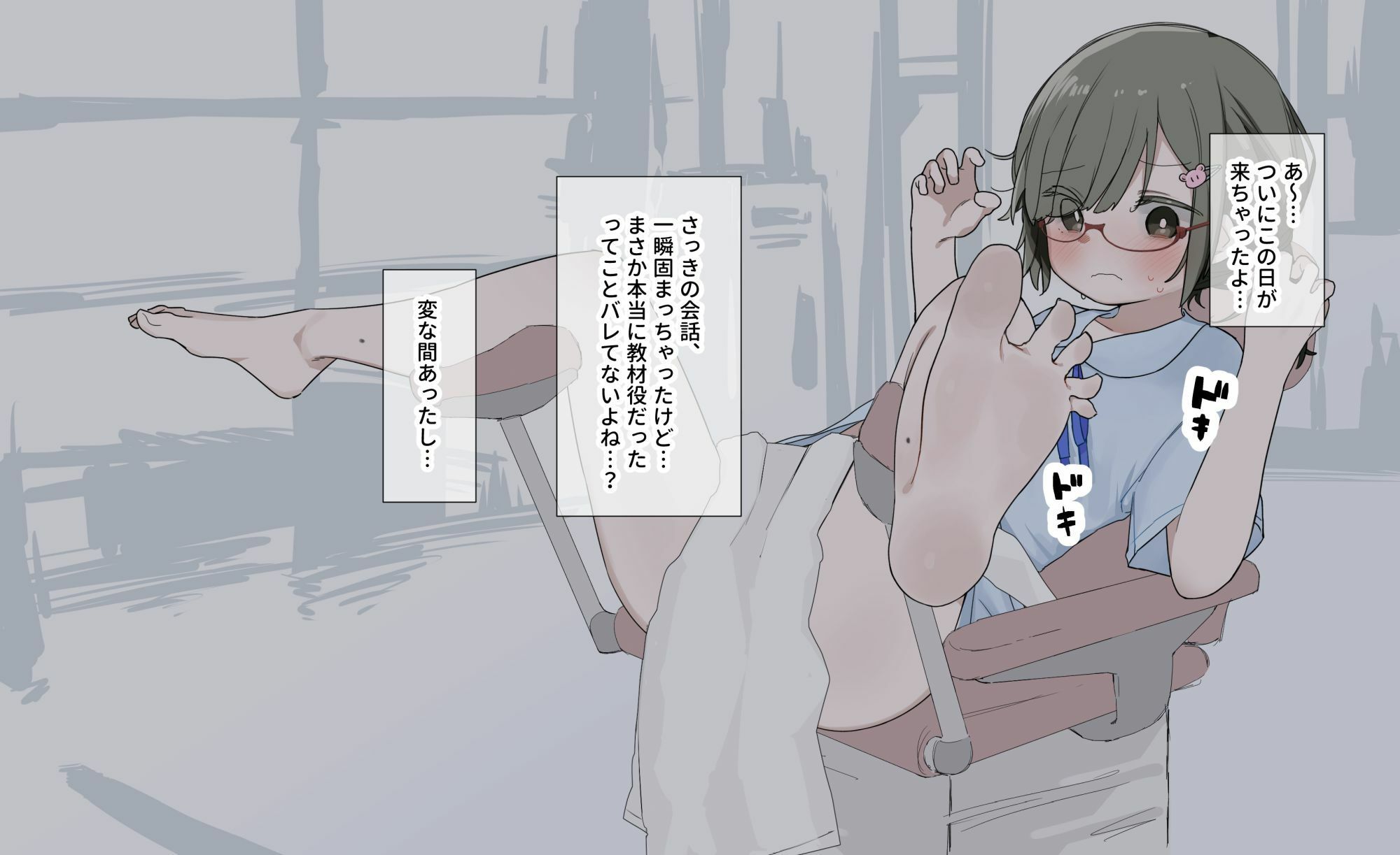 クラスの陰キャの女の子が性器観察の教材になった話_10