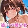 彼シャツ美少女、ベッドの上で甘えすぎ問題！〜俺の彼女可愛すぎやしませんか！？〜【厳選CG200枚収録】