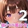 彼シャツ美少女、ベッドの上で甘えすぎ問題！〜俺の彼女可愛すぎやしませんか！？〜2【厳選CG200枚収録】